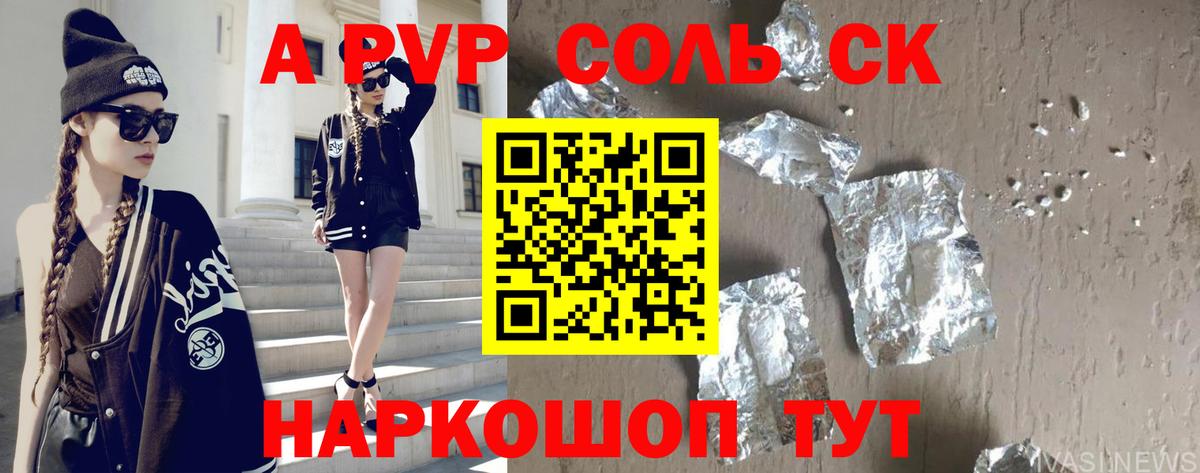 продажа наркотиков  Вход с VPN  A PVP  А ПВП кристаллы  Минеральные Воды  Альфа ПВП Соль 