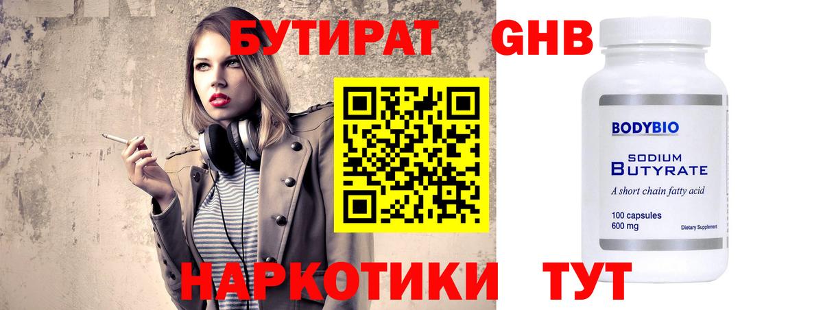 БУТИРАТ оксана  Вход с VPN  Минеральные Воды 