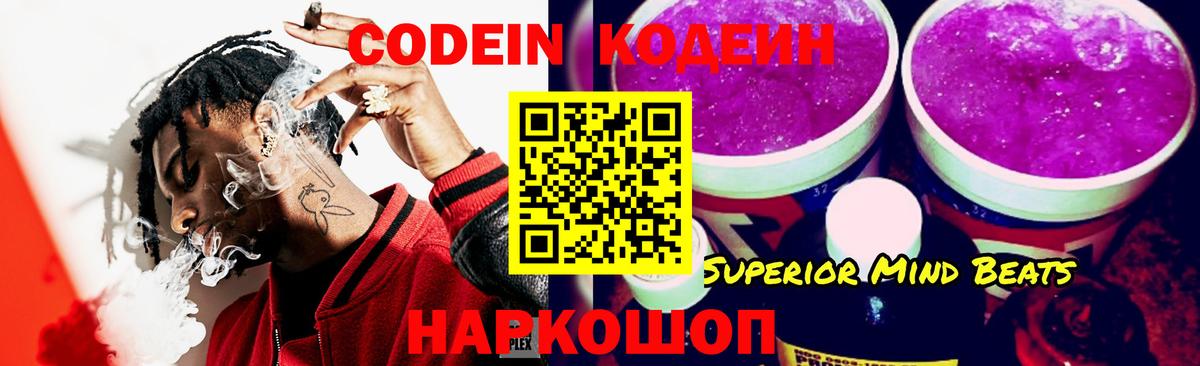 Codein напиток Lean (лин)  Вход с VPN  Минеральные Воды  Codein напиток Lean (лин) 