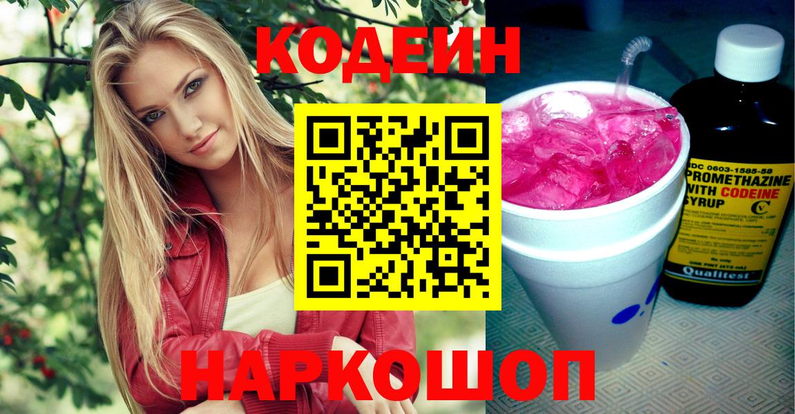 Codein Purple Drank Минеральные Воды