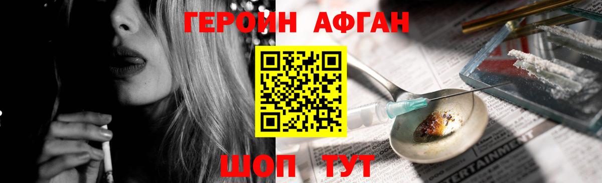 ГЕРОИН VHQ Минеральные Воды