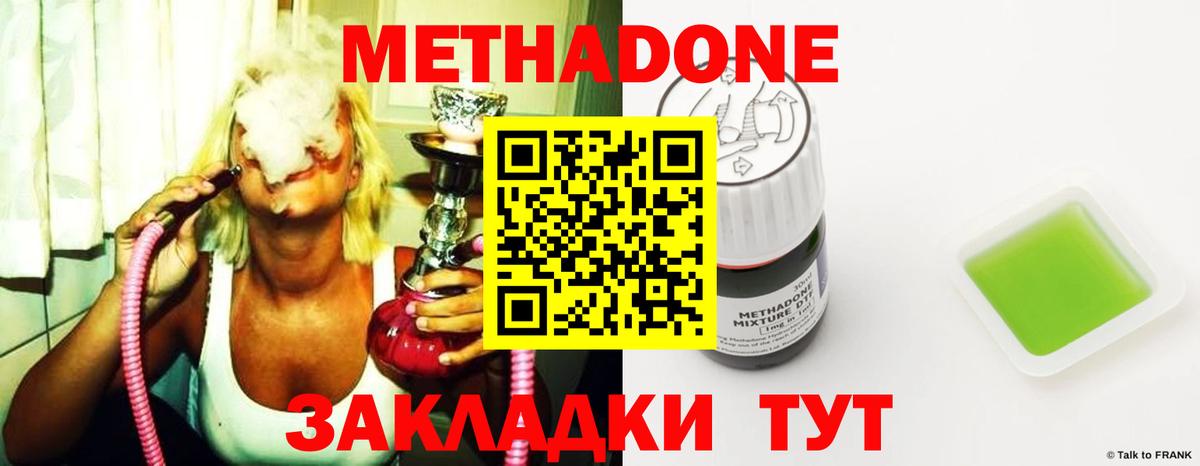 Метадон methadone  Вход с VPN  Минеральные Воды  МЕТАДОН VHQ 